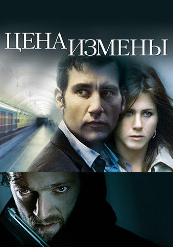 Цена измены