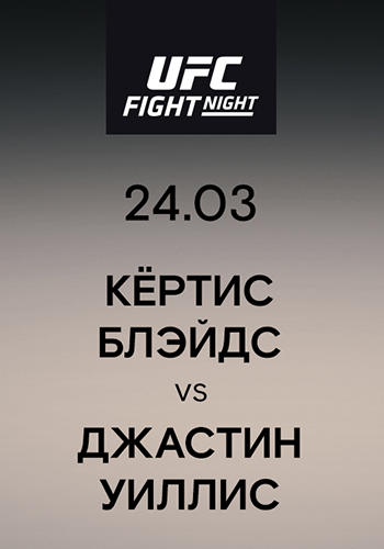 Постер к сериалу Кёртис Блэйдс vs Джастин Уиллис 2019