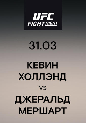 Постер к сериалу Кевин Холлэнд vs Джеральд Мершарт 2019