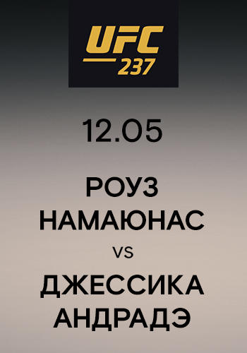 Роуз Намаюнас vs Джессика Андрадэ
