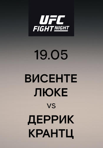 Висенте Люке vs Деррик Крантц